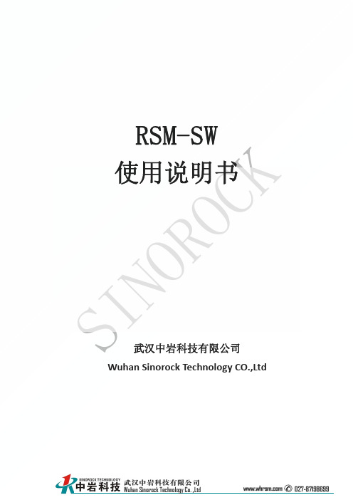 SW剪切波使用说明书
