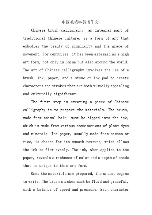 中国毛笔字英语作文