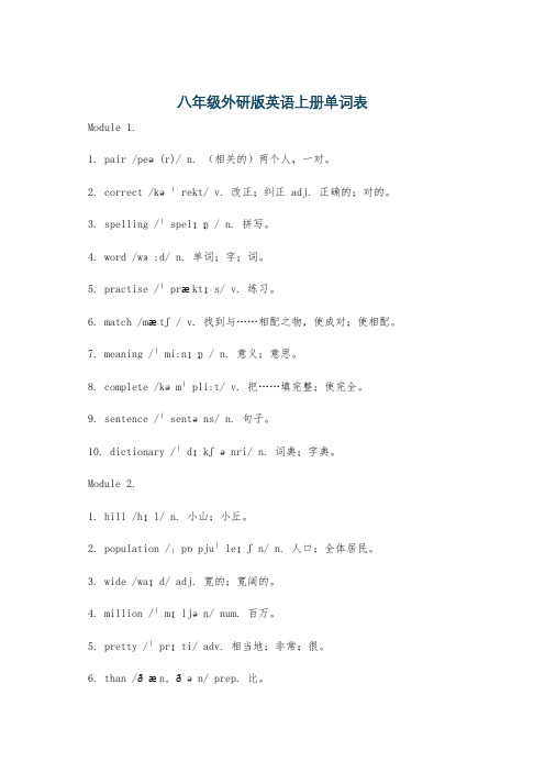 八年级外研版英语上册单词表