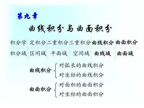 曲线积分