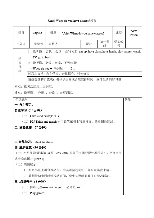 陕旅版四年级英语上unit4 教案