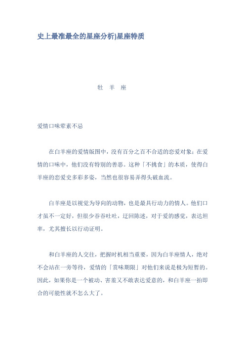 史上最准最全的星座分析星座特质