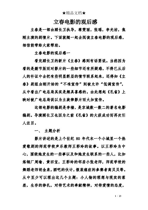 立春电影的观后感
