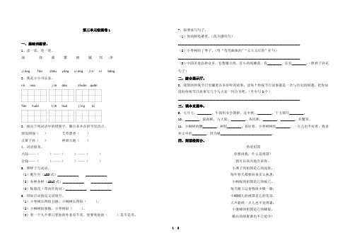 最新部编版二年级下册语文第三单元测试卷