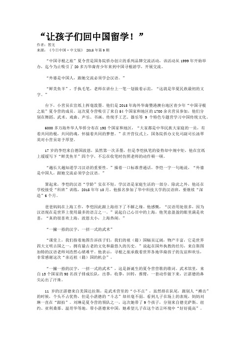 “让孩子们回中国留学!”