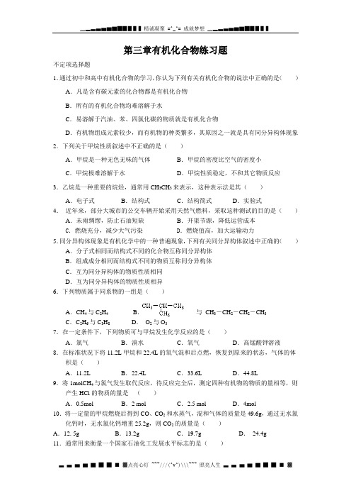 (完整版)化学练习题必修2第三章练习题(含答案)