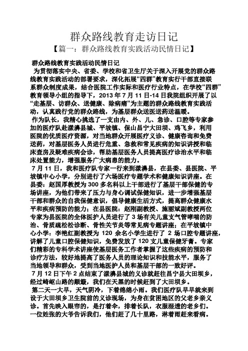 群众路线教育走访日记