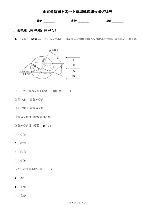 山东省济南市高一上学期地理期末考试试卷