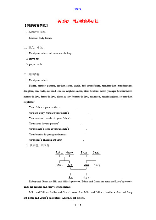 七年级英语Module 4 My family外研社知识精讲