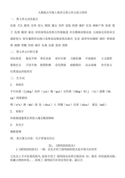 五年级上册语文第七单元资料.doc