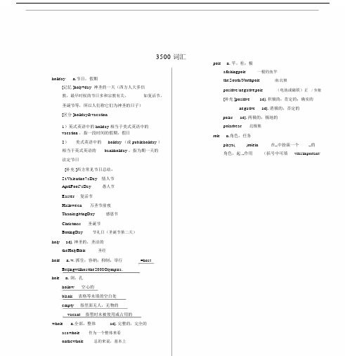 高考英语必备3500词汇学生版[共30页].docx