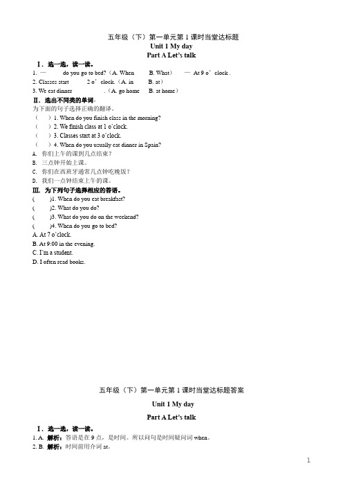 PEP小学英语五年级下册每课一练课堂同步试题全册