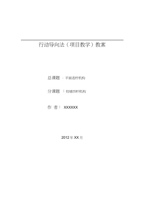 行动导向法参考教案