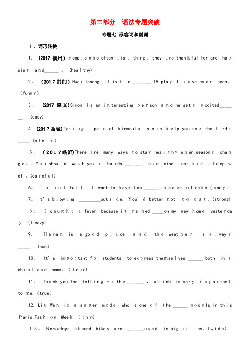 云南省中考英语总复习第二部分语法专题突破专题七形容词和副词试题(2021-2022学年)