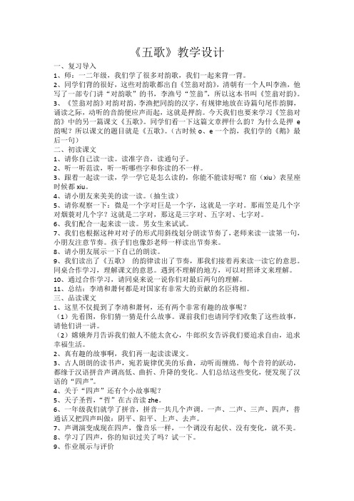 五歌