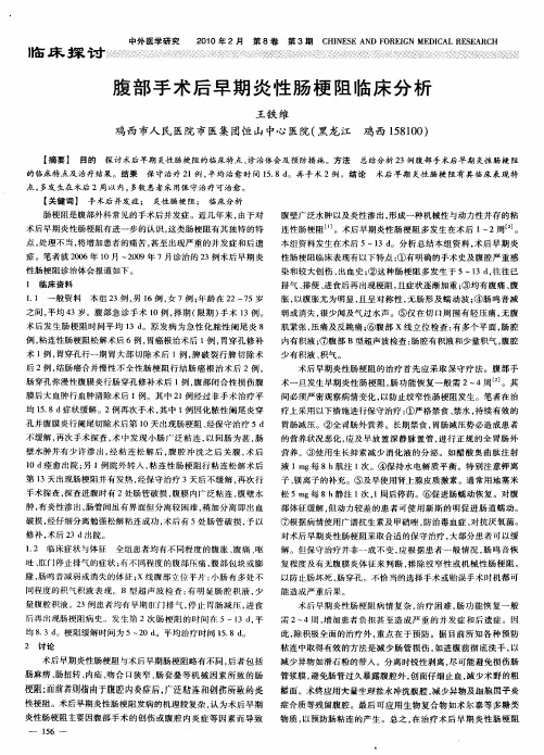 腹部手术后早期炎性肠梗阻临床分析