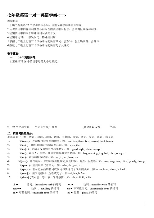 七年级英语上册一对一学案