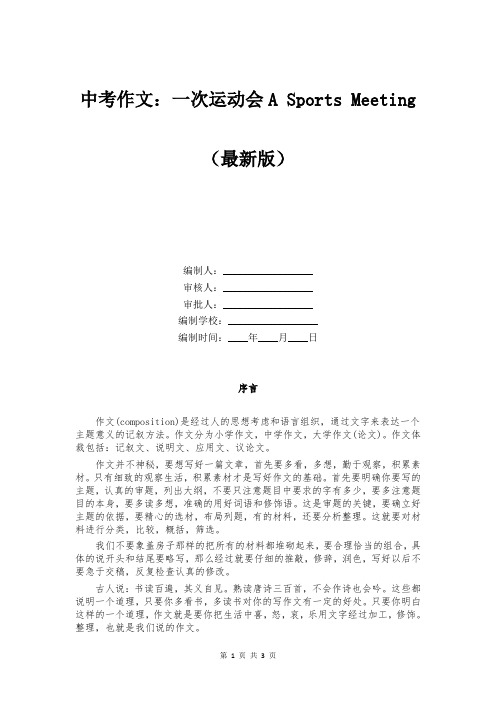 中考作文：一次运动会A Sports Meeting