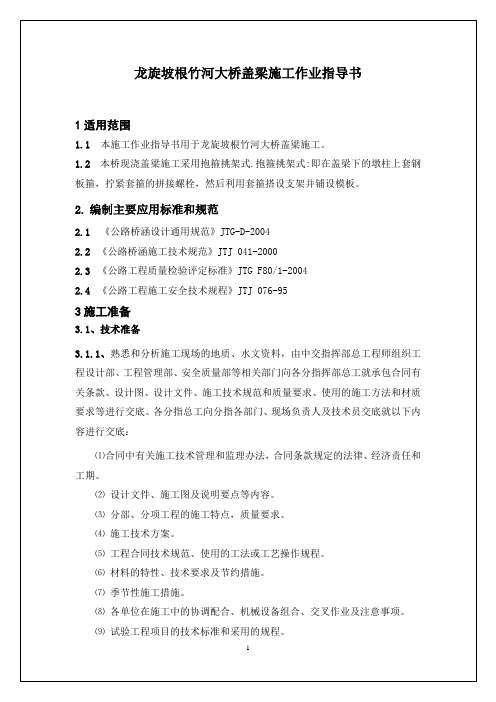 盖梁施工作业指导书