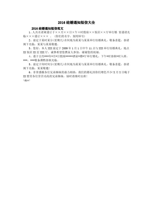 2016结婚通知短信大全
