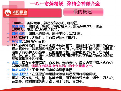 镁及镁合金知识