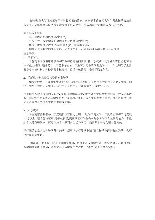 加成留学手把手教你加拿大留学本科转学