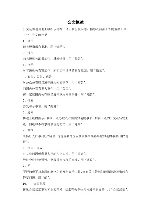 公文概述