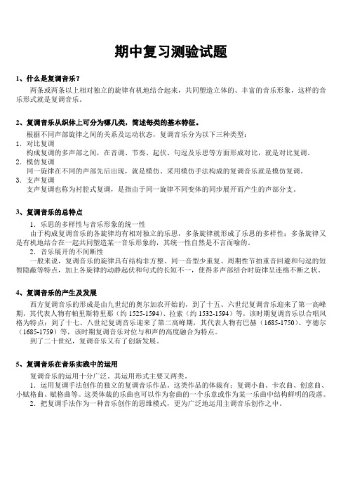 复调期中复习测验试题