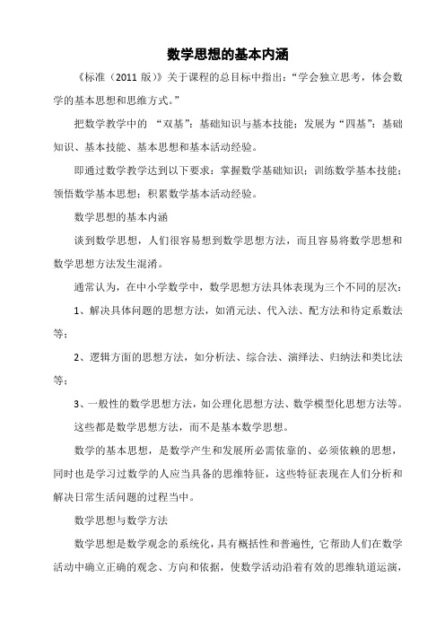 数学思想的基本内涵