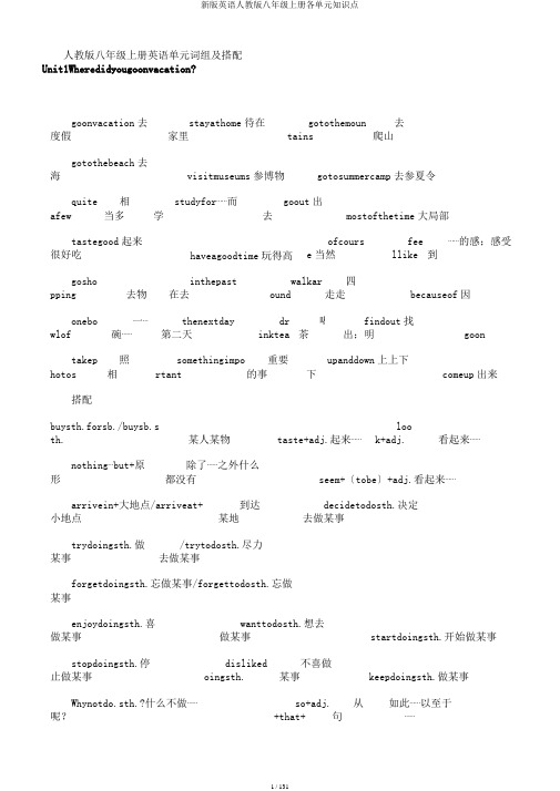 新版英语人教版八年级上册各单元知识点