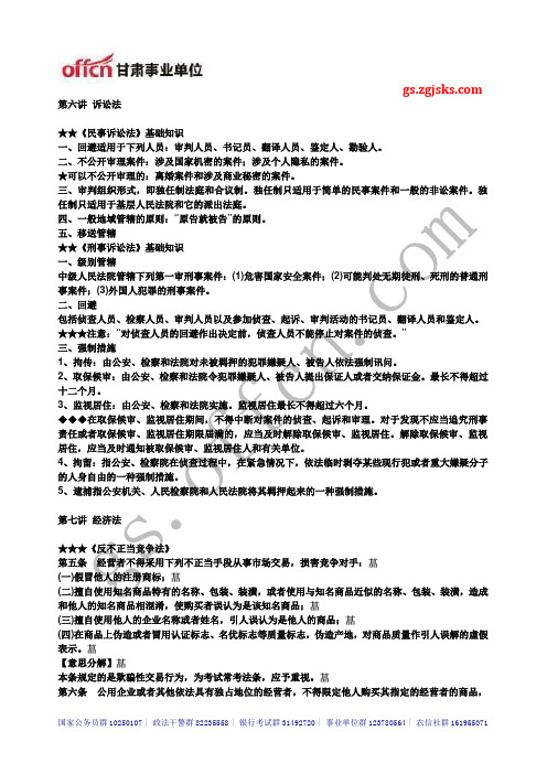 2014年甘肃三支一扶、一万名考试测试题50_中公甘肃分校