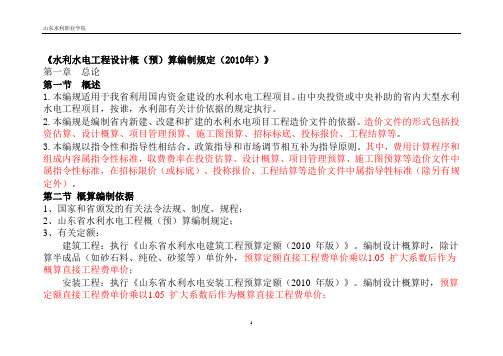 水利水电工程设计概预算编制规定