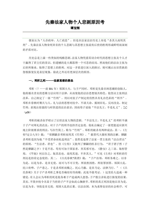 先秦法家人物个人悲剧原因考
