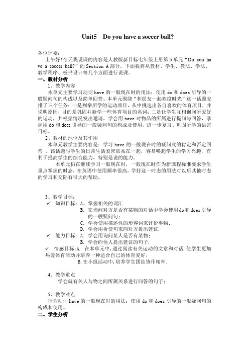 新目标七年级英语上册第五单元说课稿