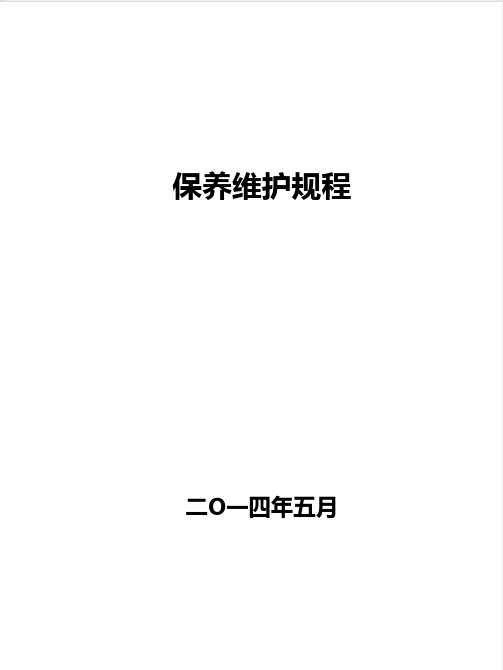 滑动机构维护标准