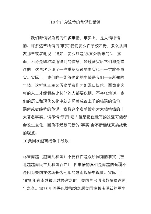 10个广为流传的常识性错误