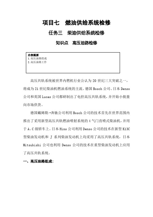 高压油路检修