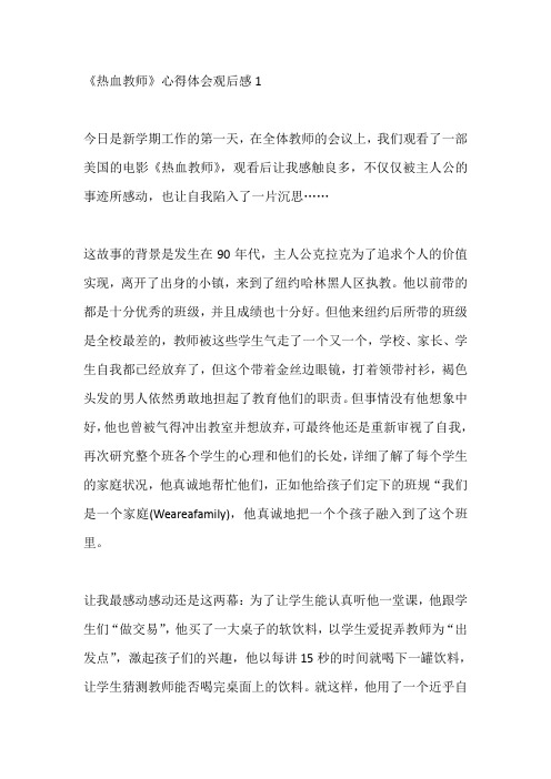 《热血教师》心得体会观后感5篇精选