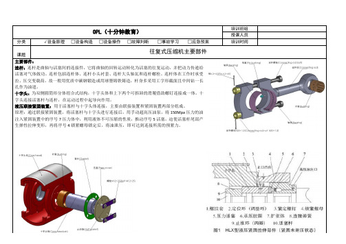 OPL单点课培训(压缩机的主要部件之连杆与十字头)