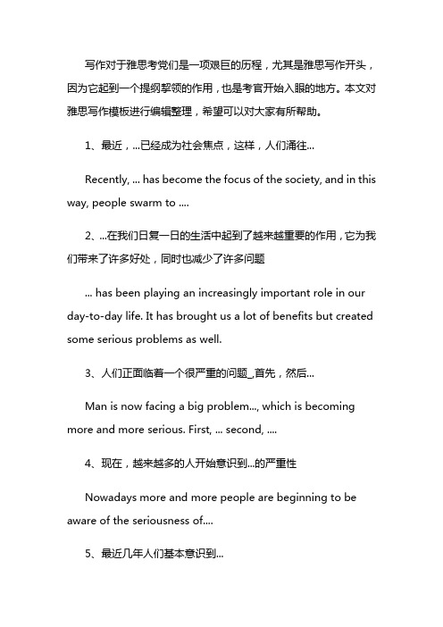 雅思写作经典开头模板