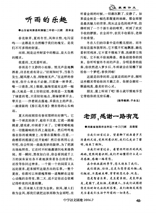 听雨的乐趣