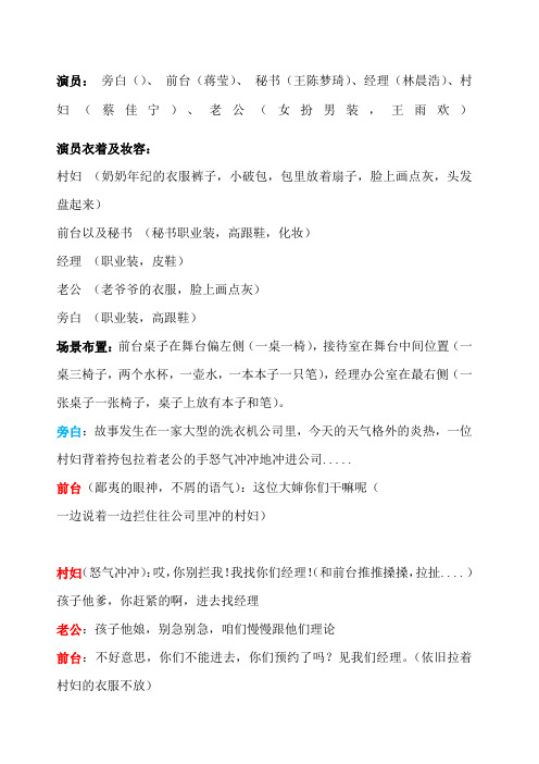 情景剧剧本