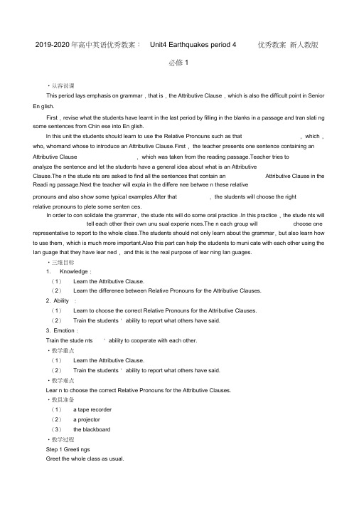 2019-2020年高中英语优秀教案：Unit4Earthquakesperiod4优秀教案新人教版