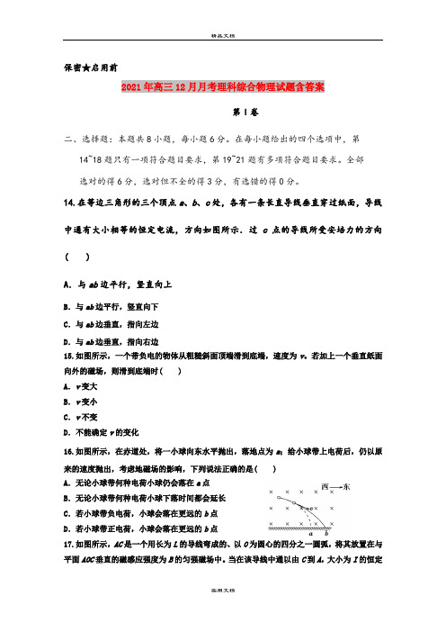 2021年高三12月月考理科综合物理试题含答案