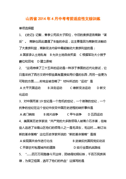 山西省2014年4月中考考前适应性训练文综参考答案