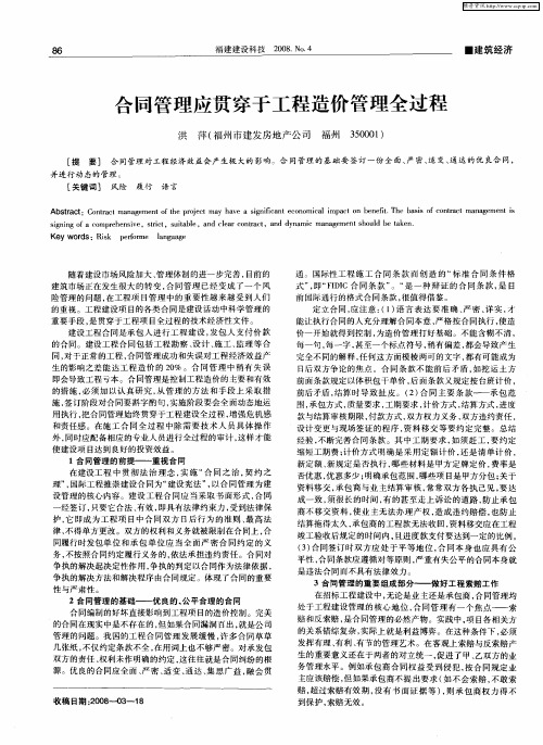 合同管理应贯穿于工程造价管理全过程