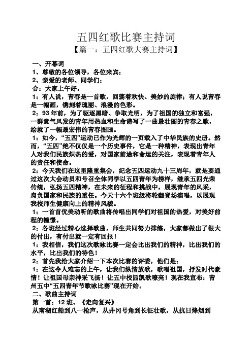 五四红歌比赛主持词