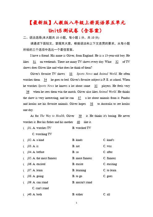 【最新版】人教版八年级上册英语第五单元Unit5测试卷(含答案)