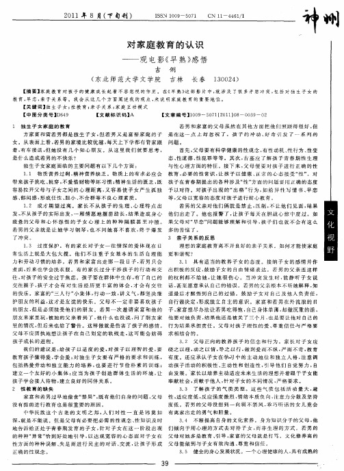 对家庭教育的认识——观电影《早熟》感悟