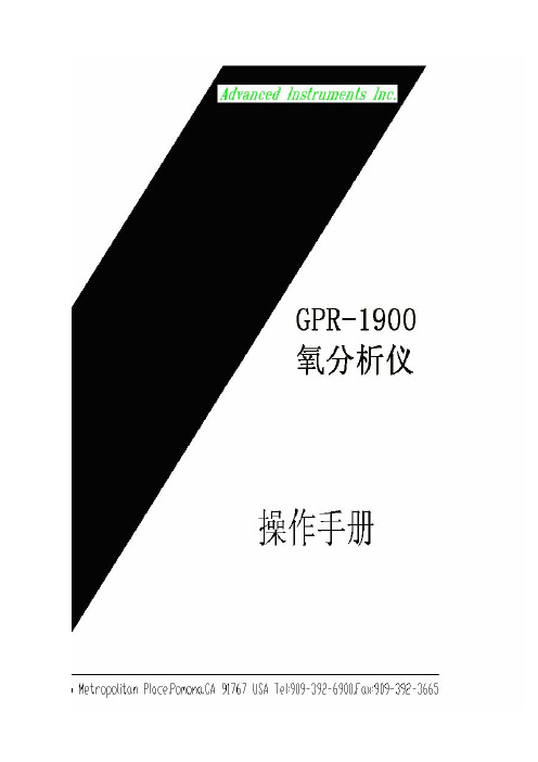 GPR-1900中文操作手册